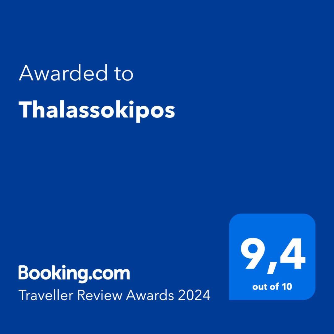 Thalassokipos วูร์วูรู ภายนอก รูปภาพ